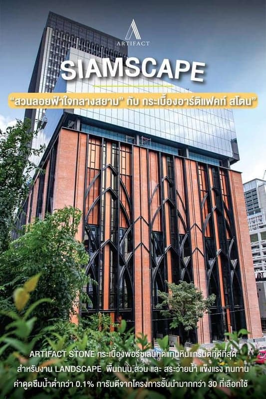Siamscape