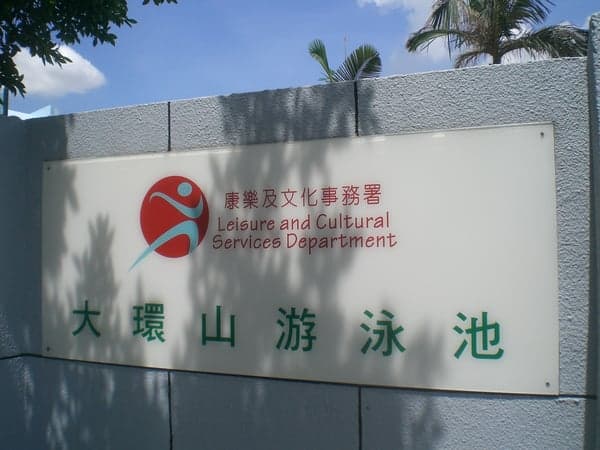 Tai Wan Shan Swimming Pool